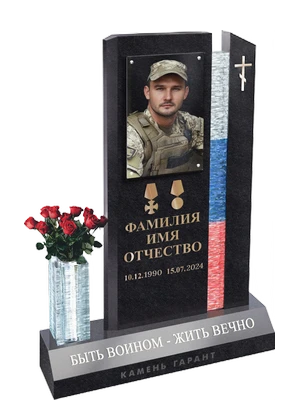 Военный памятник с триколором и памятной надписью